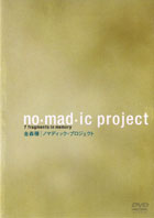 no･mad･ic project　金森穣 | 7 fragments in memory