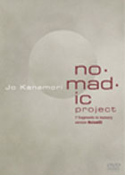 no･mad･ic project version Noism05　金森穣 | 7 fragments in memory