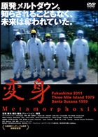 変身−Metamorphosis